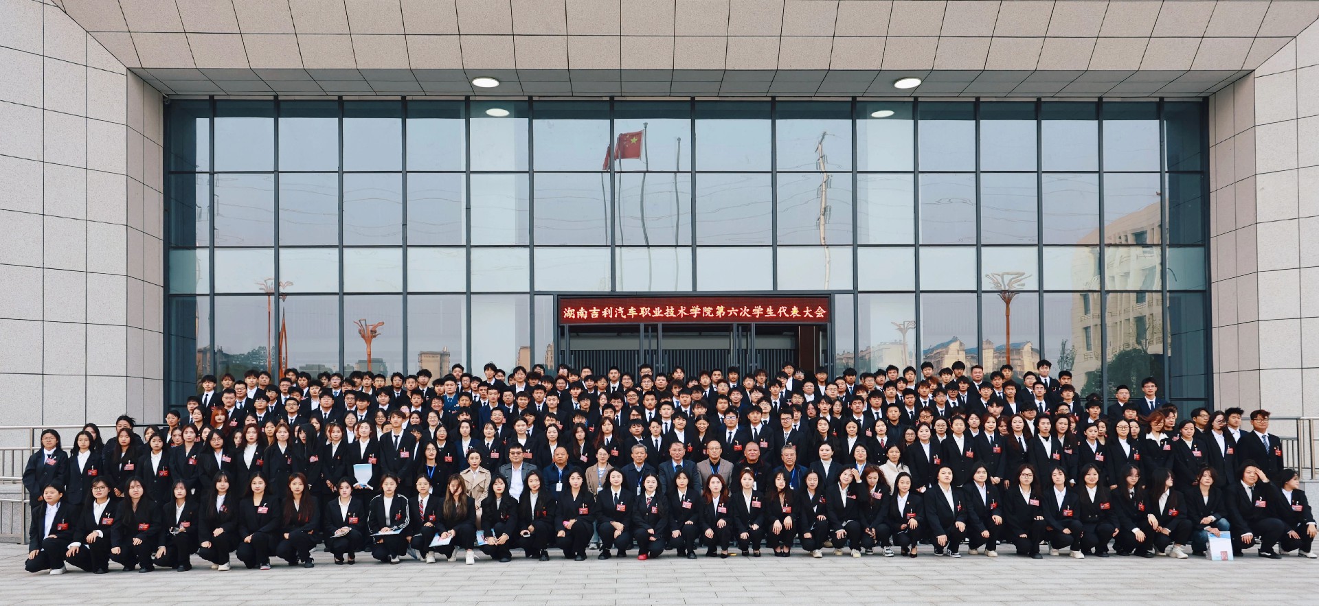 湖南吉利汽车职业技术学院第六次学代会召开